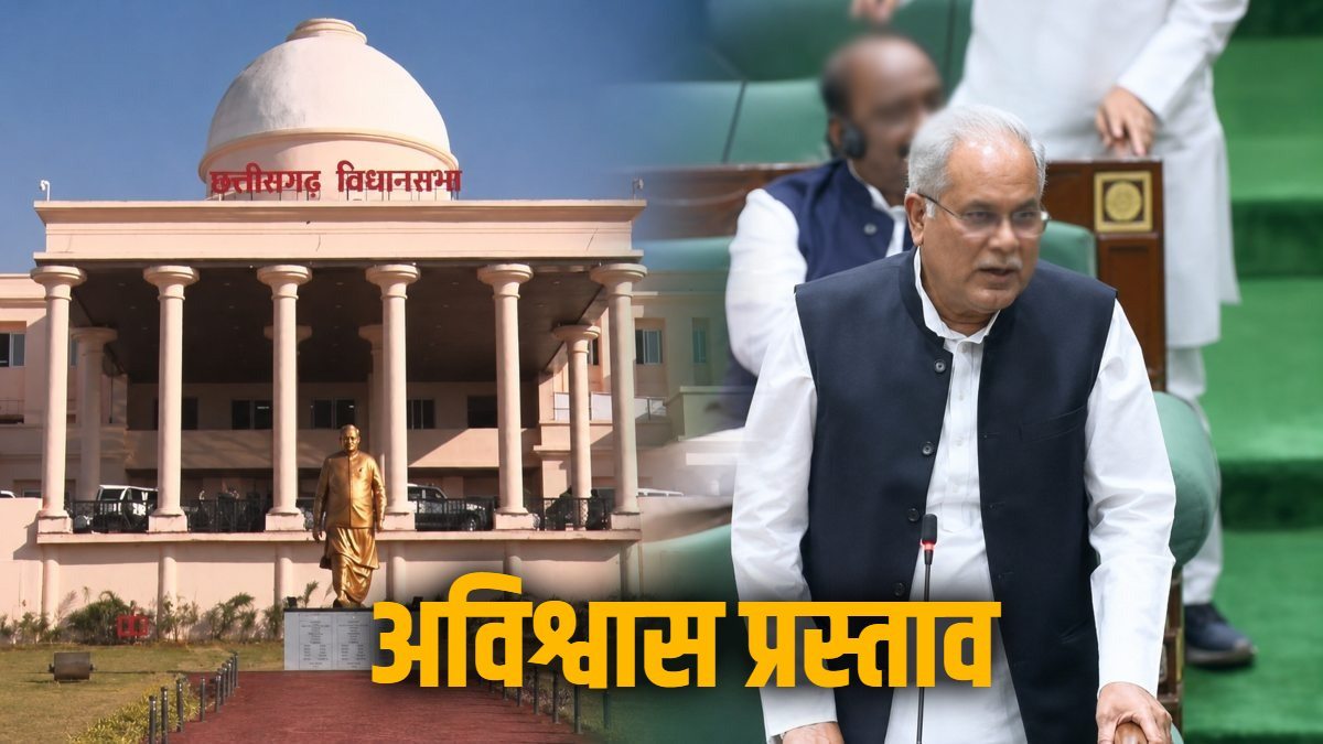 छत्तीसगढ़ विधानसभा : अविश्वास प्रस्ताव पर चर्चा में भूपेश बघेल का आरोप- ‘अदृश्य शक्ति’ के इशारे पर चल रही है सरकार