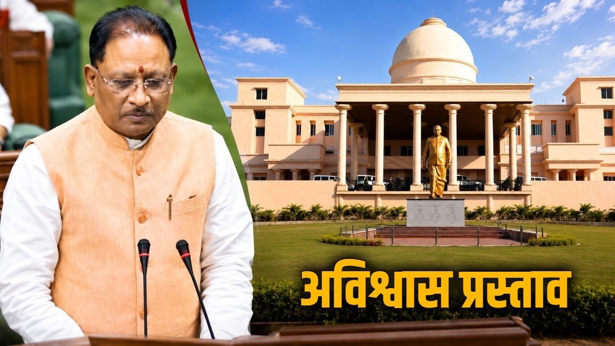 छत्तीसगढ़ विधानसभा में गरजे सीएम साय, बोले- खोखली और राजनीतिक नौटंकी है अविश्वास प्रस्ताव, 3 करोड़ जनता का भरोसा हमारे साथ