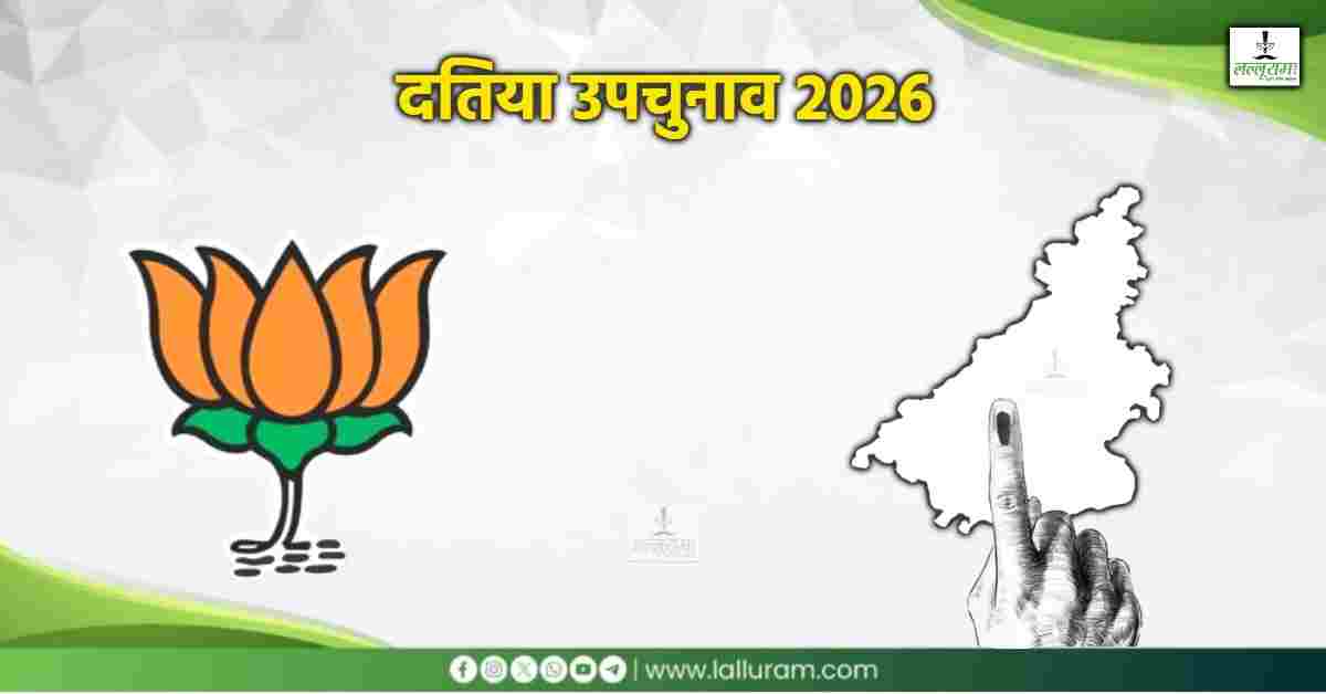 Datia By-Election: बीजेपी ने किया प्रत्याशी का ऐलान, नरोत्तम मिश्रा नहीं बल्कि इन्हें दिया टिकट