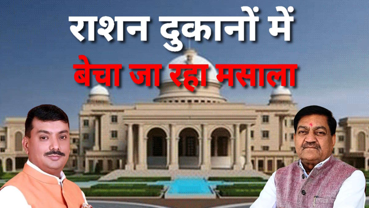 छत्तीसगढ़ विधानसभा: राशन दुकानों में बेचा जा रहा मसाला! विधायक सुशांत शुक्ला के आरोप पर मंत्री बघेल ने की जांच कराने की घोषणा…