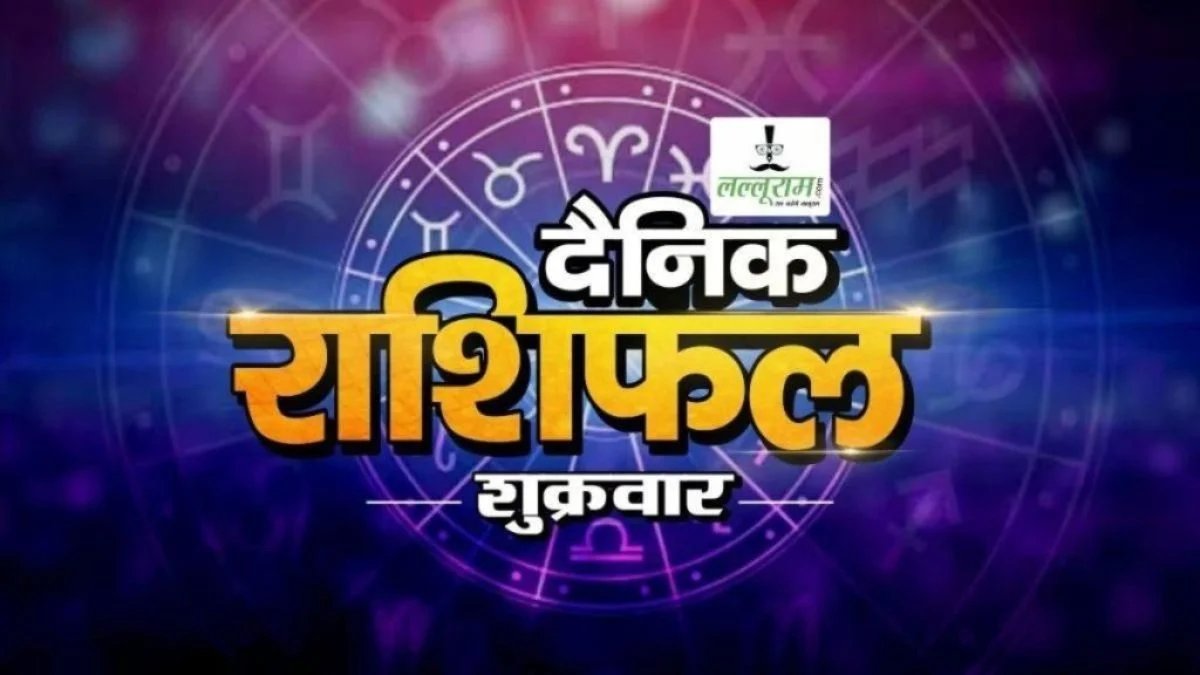 24 July 2026 Rashifal : सिंह राशि के जातकों को आज सेहत को लेकर हो सकती परेशानी