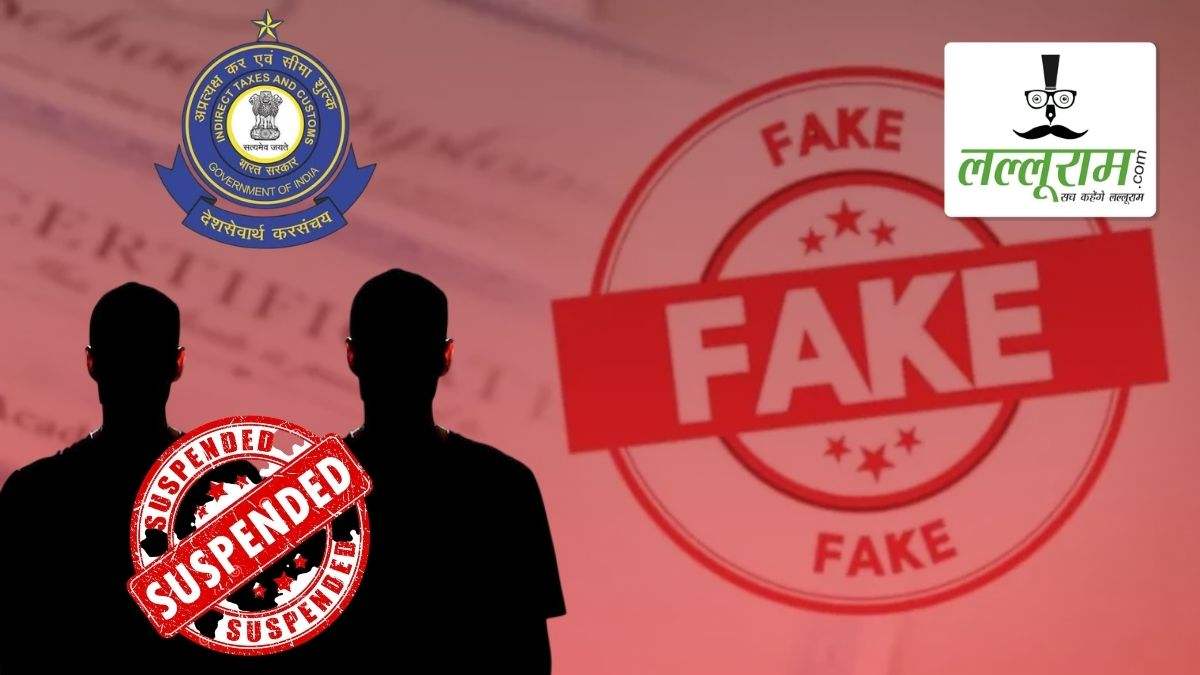 जीएसटी विभाग की बड़ी कार्रवाई: फर्जी अंकसूची के सहारे सरकारी नौकरी पाने वाले दो कर्मचारी बर्खास्त, पदोन्नति के बाद बने थे सहायक ग्रेड-3