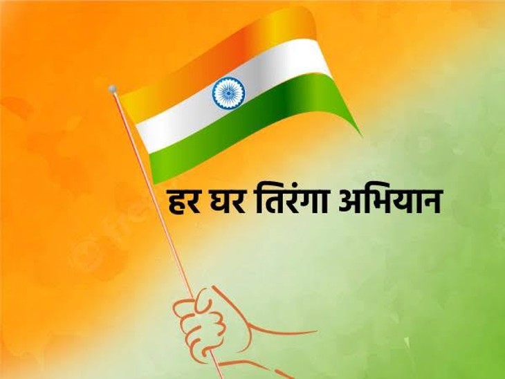 “हर घर तिरंगा” अभियान के लिए प्रदेश समिति का किया गठन, जानें किसे मिली क्या जिम्मेदारी