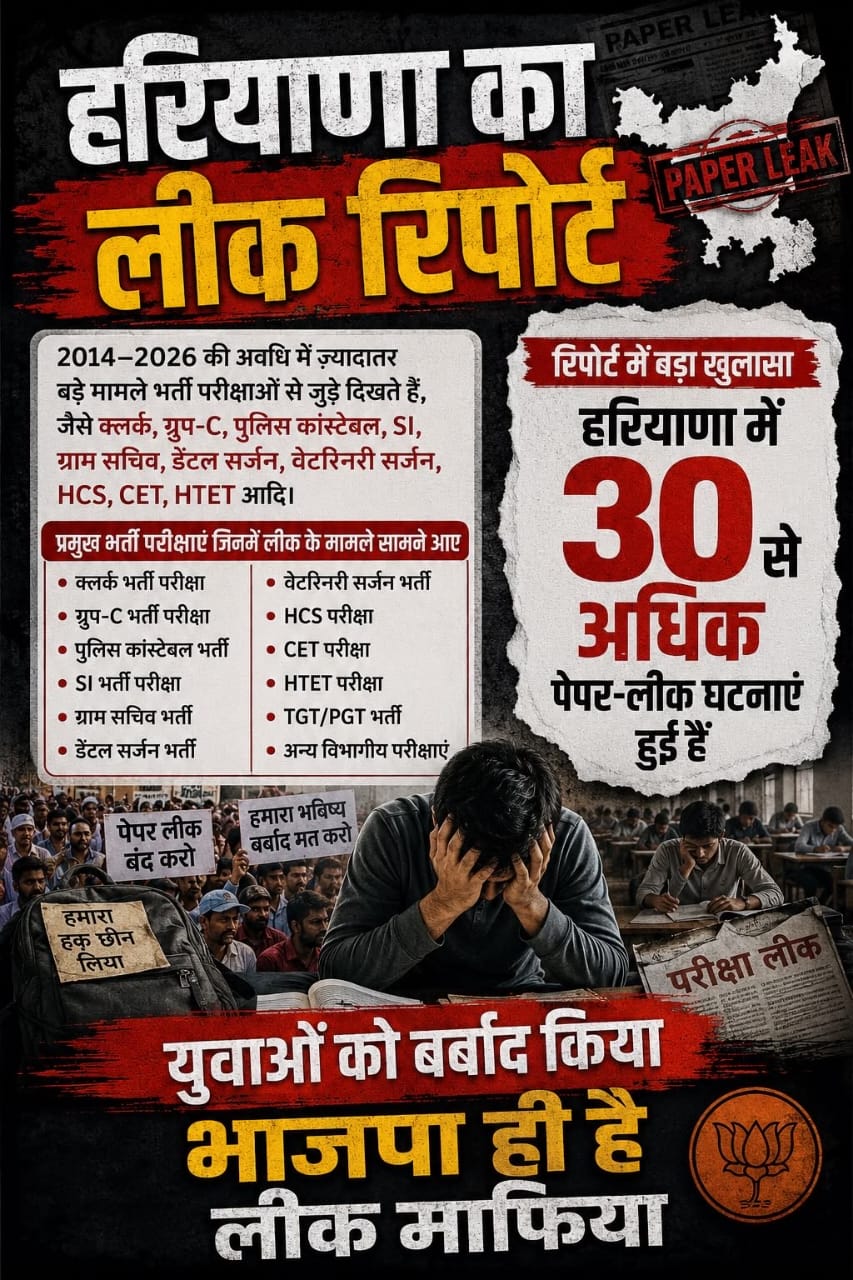 पेपर लीक’ पर आमने-सामने BJP और AAP, हरियाणा में 30+ मामलों का आरोप तो पंजाब में शिक्षा मंत्री के इस्तीफे की मांग