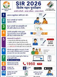 हरियाणा में मतदाता सूची पुनरीक्षण का शेड्यूल बदला, अब 3 अक्टूबर को प्रकाशित होगी अंतिम वोटर लिस्ट