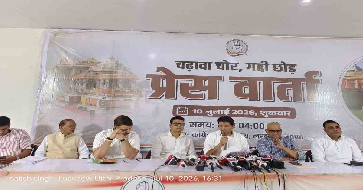 राम मंदिर विवाद: पीएमओ चुप्पी तोड़े, ट्रस्ट भंग हो, कांग्रेस की केंद्र सरकार से दो टूक मांग