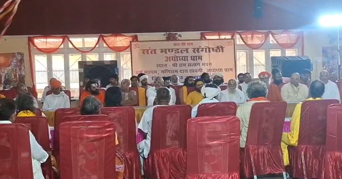 राम मंदिर चढ़ावा गबन : संत समाज ने कहा- कुछ लोगों की गलती से पूरे ट्रस्ट को बदनाम करना गलत