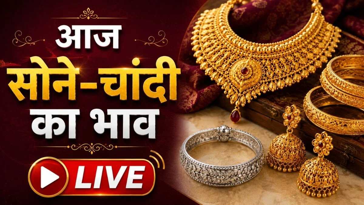 Gold Silver Price Today : सोने-चांदी के भाव में फिर उतार-चढ़ाव, 2 जुलाई को जानें 24K, 22K और 18K गोल्ड का लेटेस्ट रेट