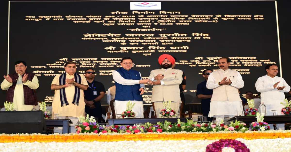 विकास की बयारः राज्यपाल और CM धामी ने सेवा पखवाड़ा कार्यक्रम में 219 करोड़ के विकास कार्यों का किया लोकार्पण, जानिए कहां कितनी राशि होगी खर्च