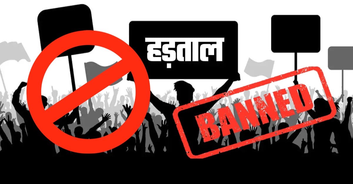 UP में हड़ताल पर 6 महीने का प्रतिबंध, प्रदेश में ESMA लागू