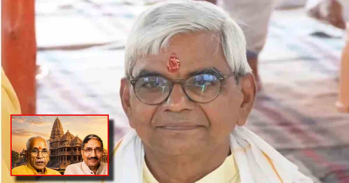 राम मंदिर ट्रस्ट ने किए चंपत राय और अनिल मिश्रा के इस्तीफे स्वीकार, कृष्ण मोहन बने कार्यवाहक महासचिव