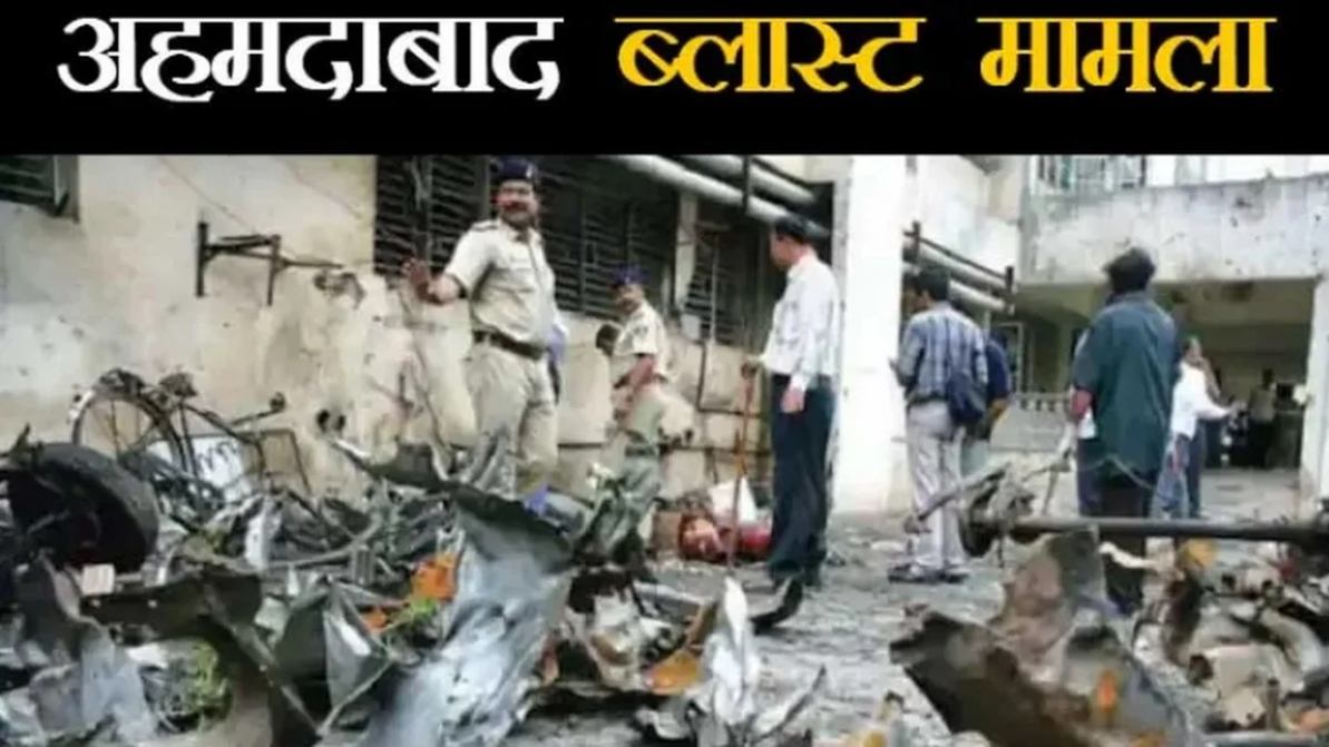 अहमदाबाद सीरियल ब्लास्ट: गुजरात HC ने निचली अदालत के फैसले को ठहराया सही, 38 दोषियों की फांसी और 11 को उम्रकैद