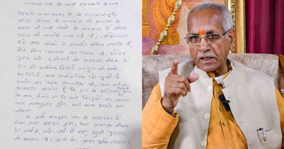 रामभक्तों के नाम चंपत राय ने लिखी पाती, कहा- SIT की अंतिम रिपोर्ट के बाद दूंगा हर सवाल का जवाब