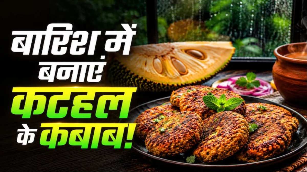बारिश के मौसम में पकौड़ों से हटकर ट्राई करें कटहल के कबाब, स्वाद ऐसा कि बार-बार खाने का करेगा मन …