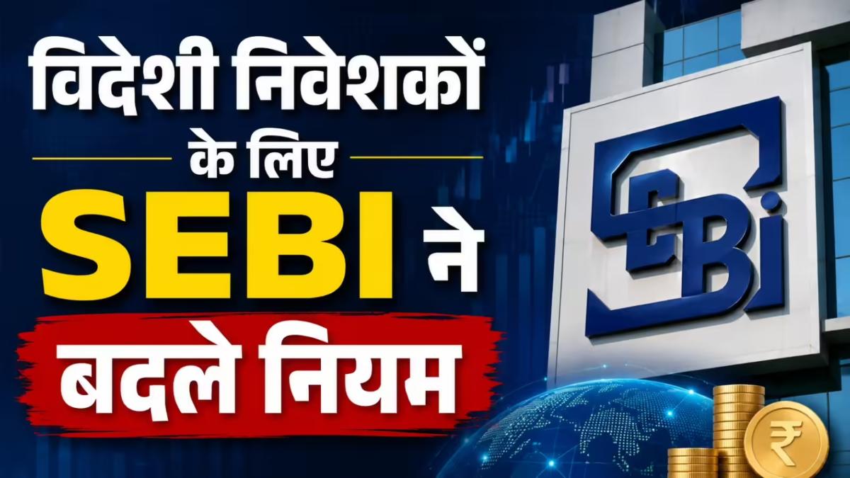 अब डॉलर नहीं चलेगा ! विदेशी निवेशकों के लिए नई गाइडलाइन, जानिए SEBI ने इनवेस्टर्स में क्यों मचाई खलबली ?