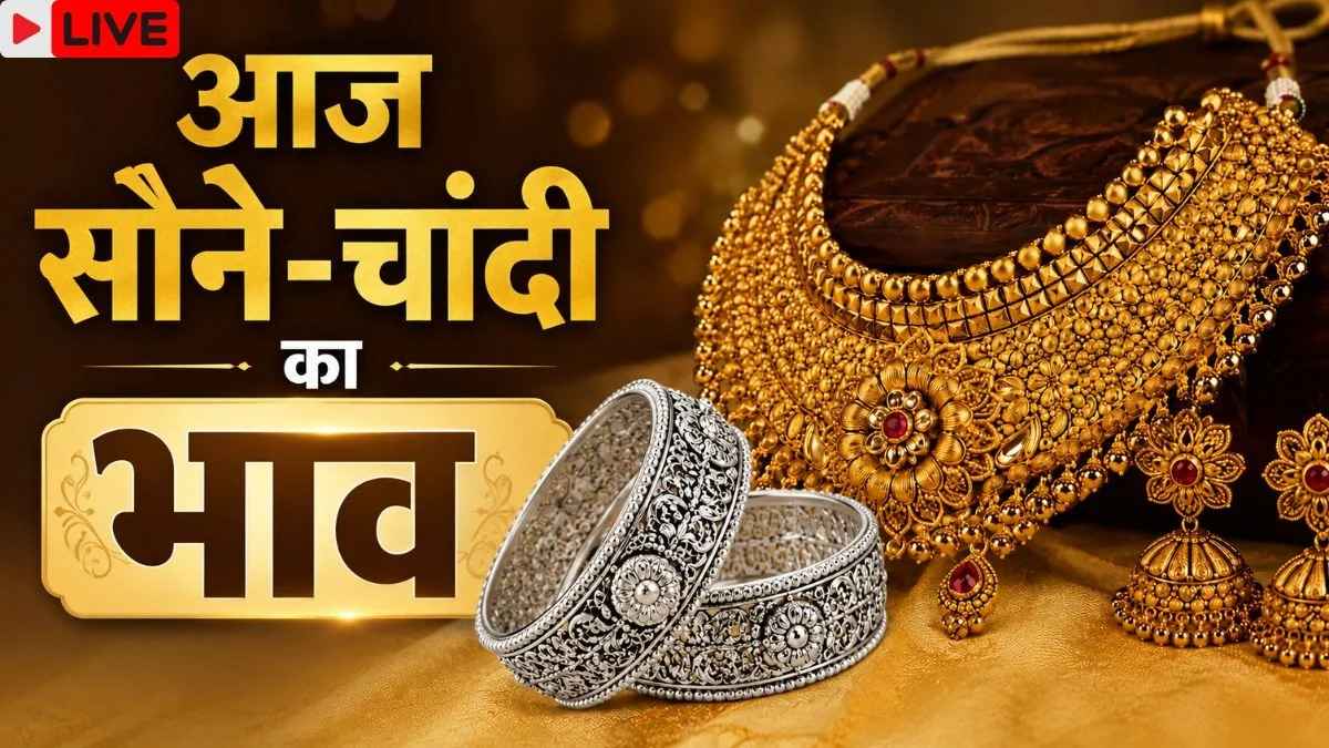 Gold Silver Price Today : सोना फिर फिसला, चांदी में उतार-चढ़ाव, जानें 24 कैरेट गोल्ड का नया रेट …