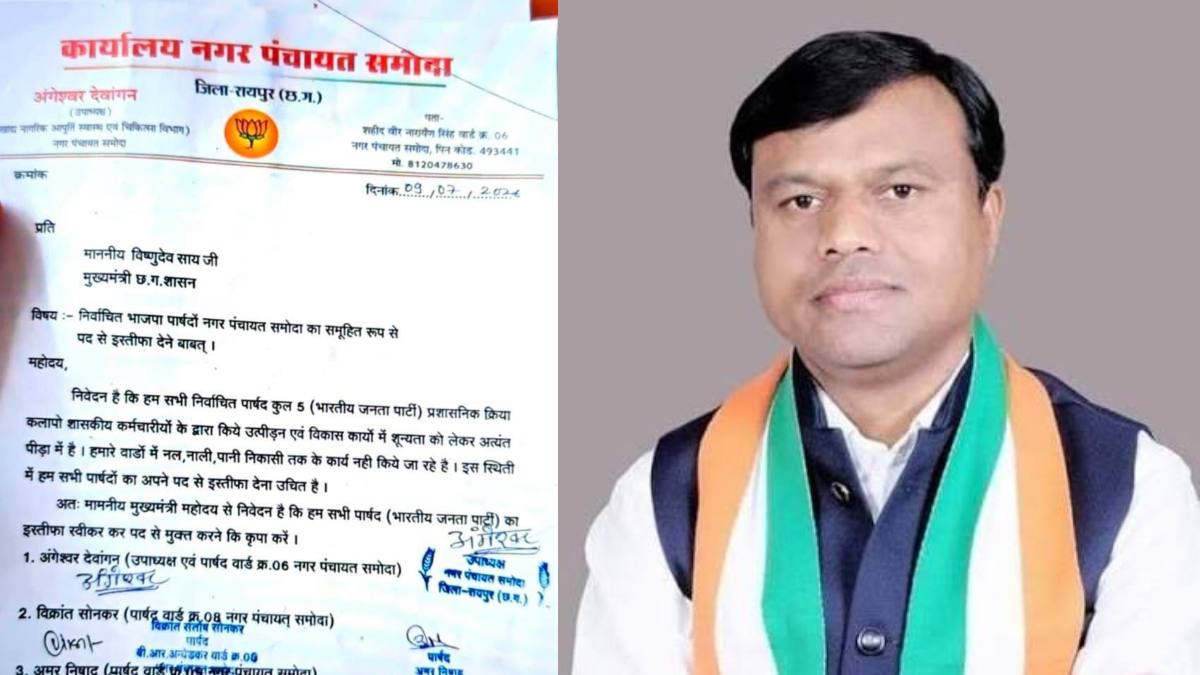 बीजेपी के 5 पार्षदों ने दिया इस्तीफा! PCC चीफ दीपक बैज के ट्वीट के बाद मचा बवाल, जानिए नगर पंचायत उपाध्यक्ष ने क्या कहा…