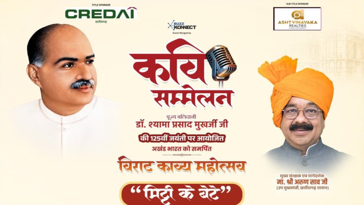 राजधानी के दीनदयाल उपाध्याय ऑडिटोरियम में कल सजेगा कवियों का महाकुंभ, ‘मिट्टी के बेटे’ में गूंजेगी राष्ट्रभक्ति की स्वरधारा