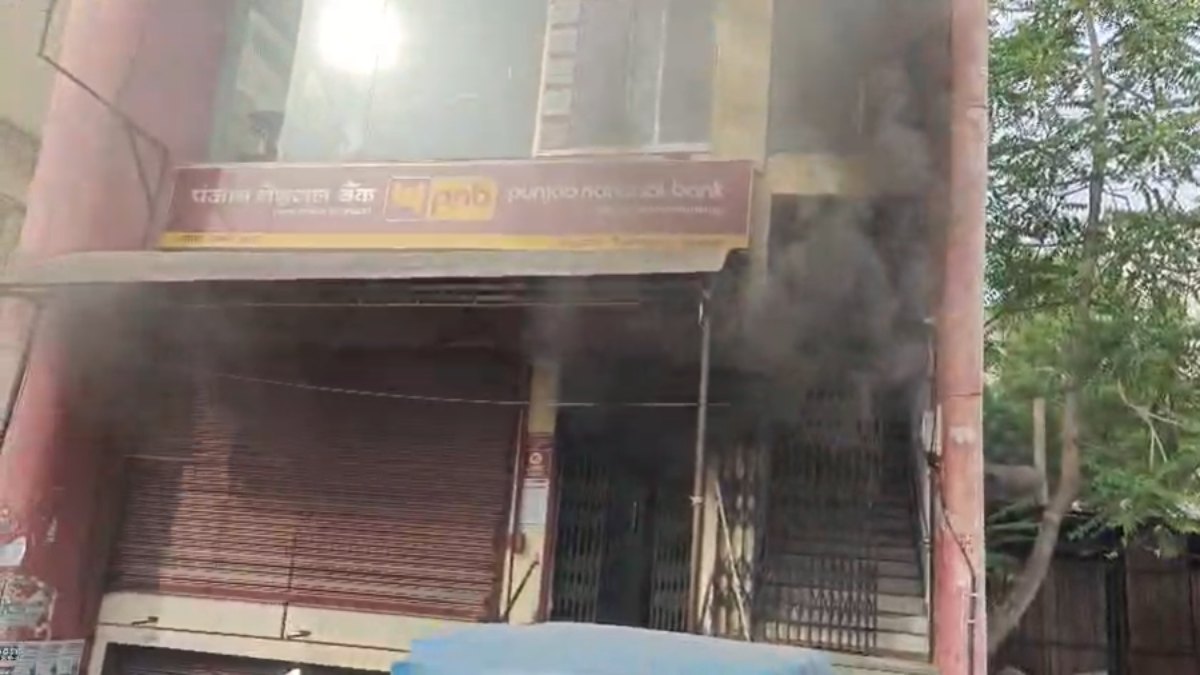 VIDEO: राजधानी के PNB बैंक में लगी आग, इलाके में मची अफरा-तफरी