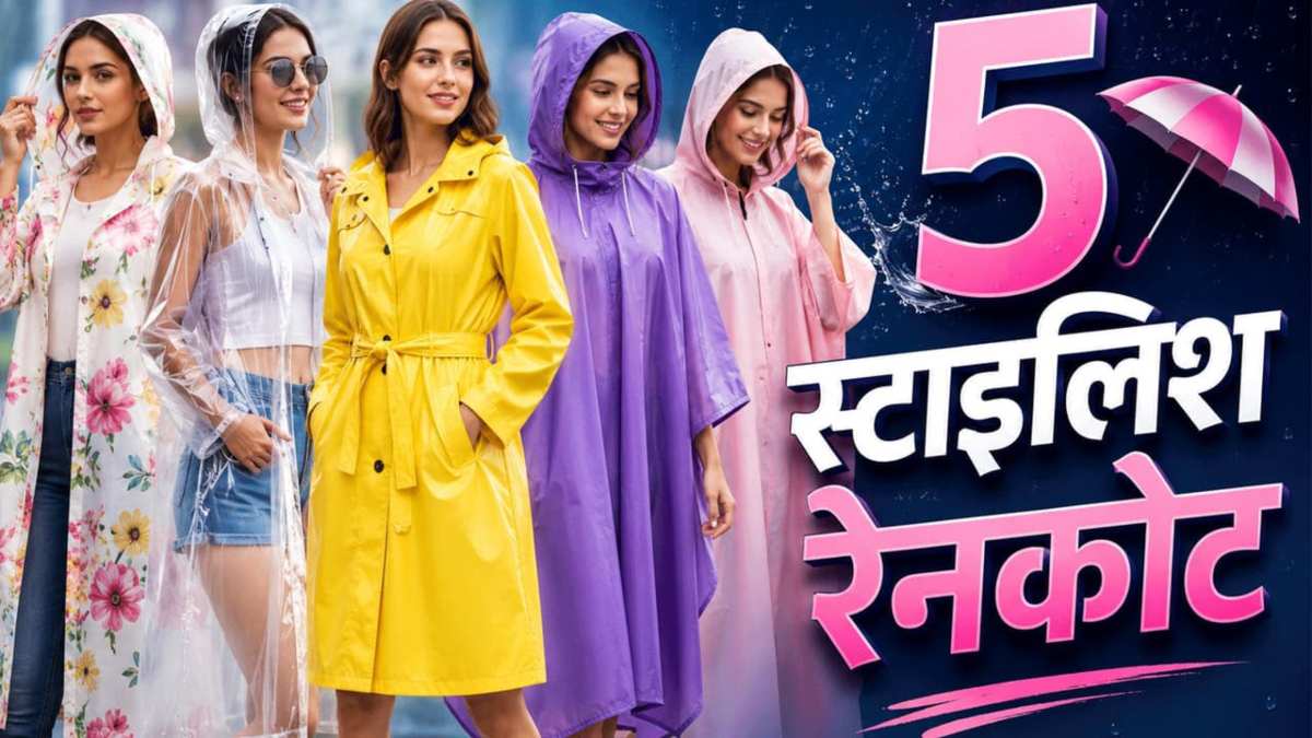 Monsoon Fashion Tips : इस मानसून रेनकोट को बनाएं अपना स्टाइल स्टेटमेंट, अपनाएं ये आसान फैशन टिप्स
