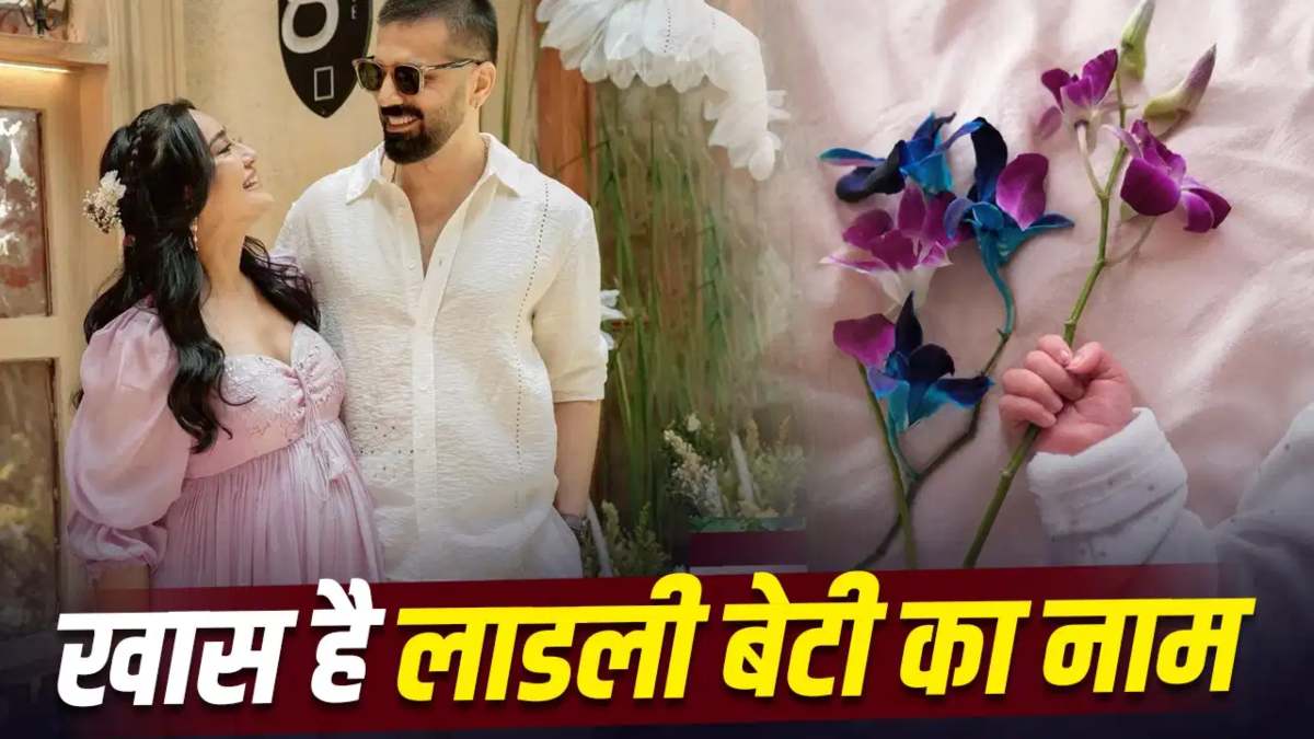 Surbhi Jyoti ने रखा बेटी का प्यारा सा नाम, क्यूट फोटो शेयर करके बताया नाम का मतलब …