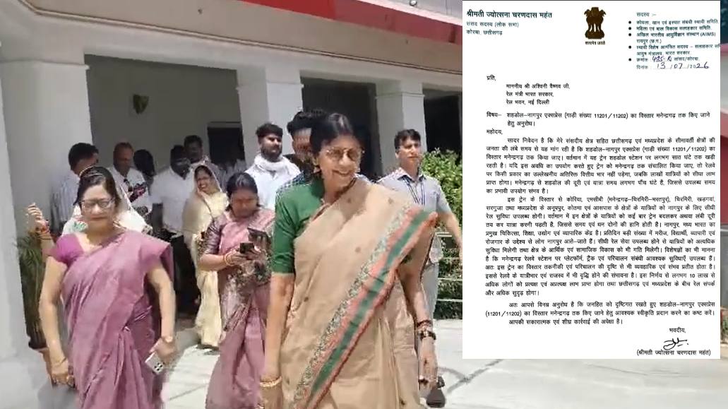 शहडोल-नागपुर एक्सप्रेस को मनेंद्रगढ़ तक चलाने की मांग, सांसद ज्योत्सना महंत ने रेल मंत्री को लिखा पत्र