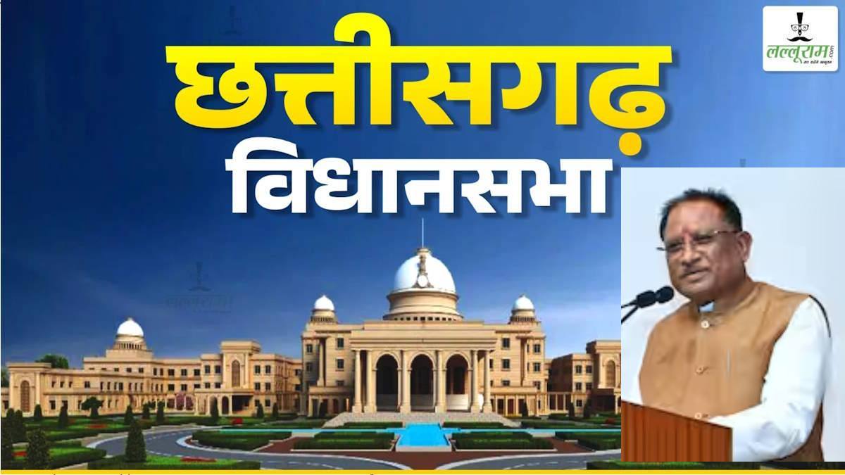 विधानसभा में सीएम साय ने नक्सलवाद खत्म होने पर केंद्र सरकार का जताया आभार, कहा – अब बस्तर शांति और विश्वास के नए दौर की ओर अग्रसर