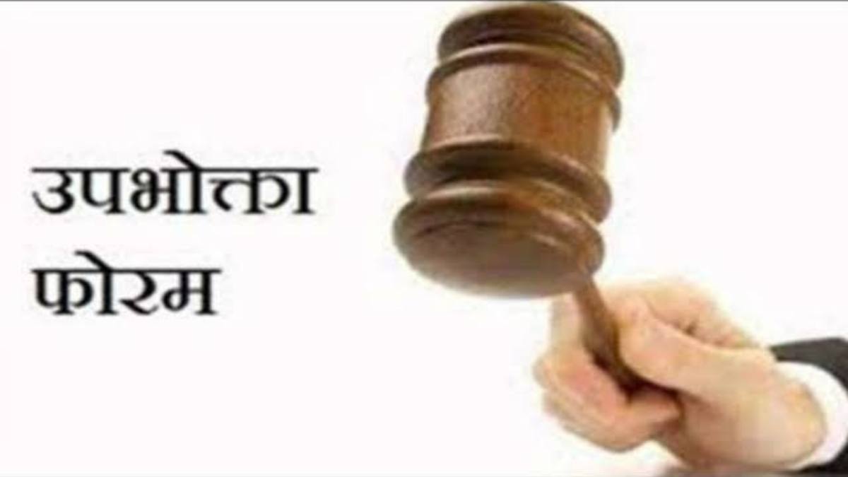 उपभोक्ता फोरम का ऐतिहासिक फैसला : E-20 पेट्रोल से खराब हुई कार, निर्माता कंपनी को नई गाड़ी या 21.60 लाख रुपए लौटाने का आदेश