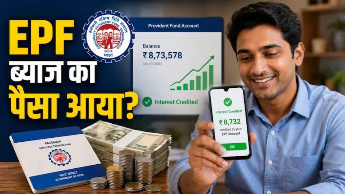 EPFO Interest Credited : 35 करोड़ खातों में एक साथ जमा हुआ ब्याज, पहली बार 15 जुलाई को ही ट्रांसफर, ऐसे करें बैलेंस चेक