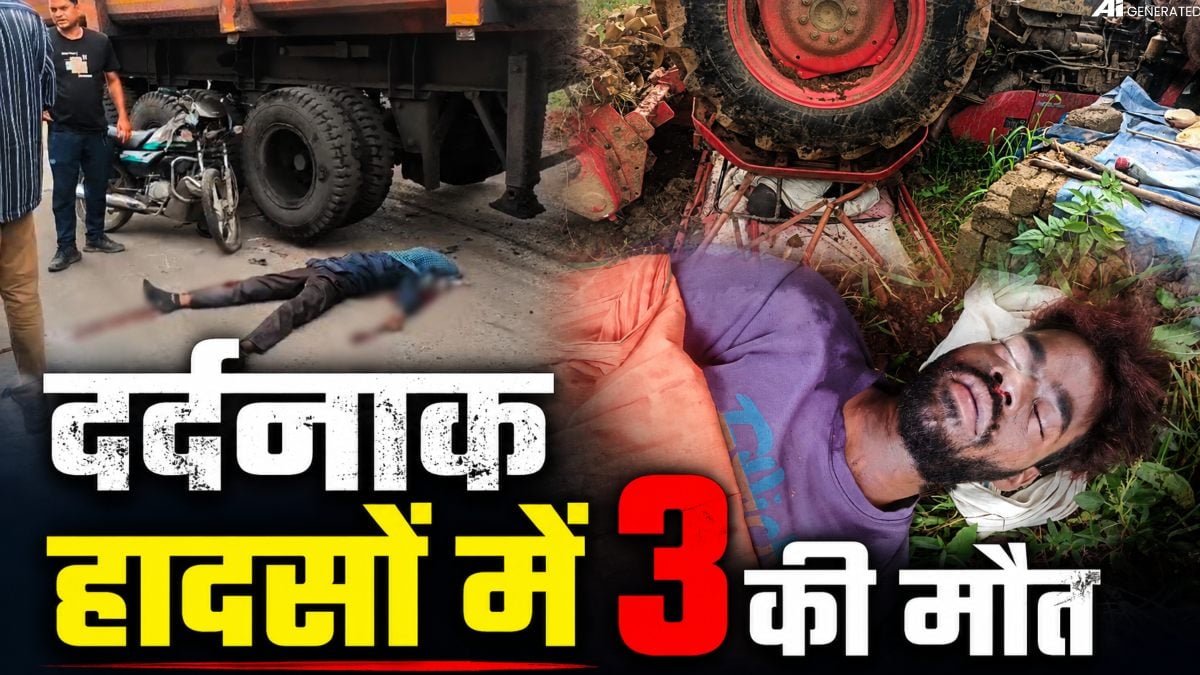 दर्दनाक हादसों में 3 की मौत : ट्रेलर ने बाइक सवार को कुचला, ट्रैक्टर पलटने से दो की गई जान