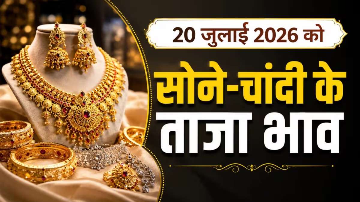 Gold Silver Price Today : सोना 1 लाख 41,000 के पार, 2 लाख 19,000 में 1 किलो चांदी, खरीदने से पहले जान लीजिए मार्केट मूड ?