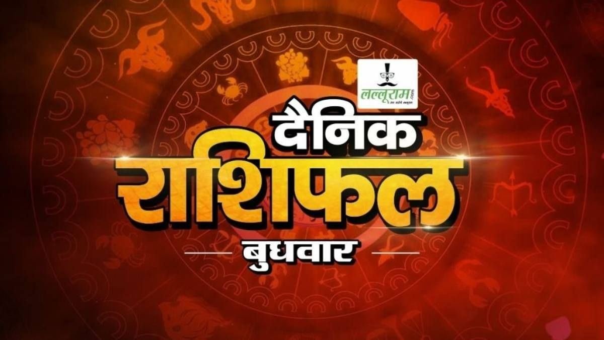 22 July 2026 Rashifal : इस राशि के जातकों के करियर में आने वाली है नई चुनौतियां