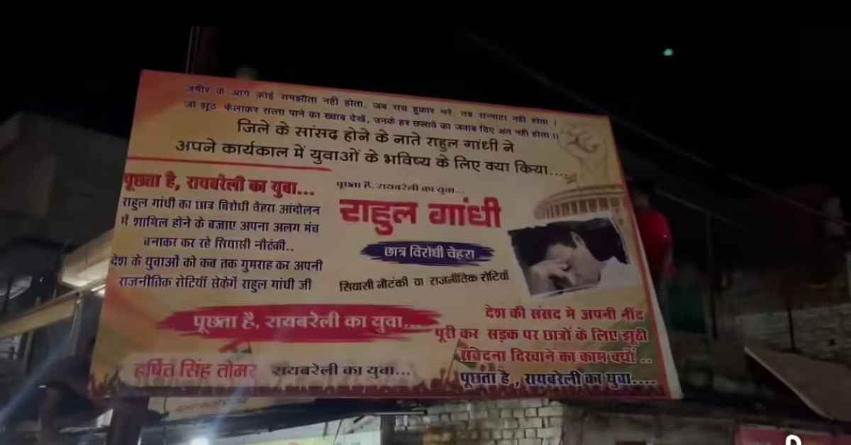 पूछता है, रायबरेली…राहुल गांधी के खिलाफ सड़क पर लगे पोस्टर, छात्र विरोधी चेहरा बताते हुए लिखी की तीखी बात