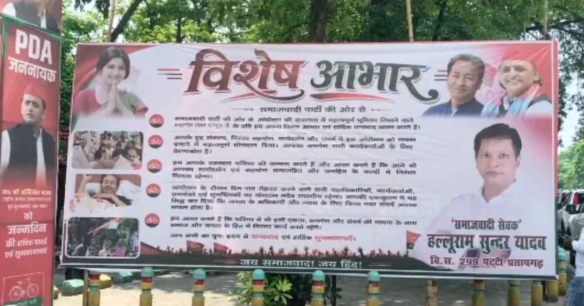 27 की लड़ाई, आंदोलन और पोस्टर पर आई! सपा की ओर से छात्र आंदोलन की सफलता पर लगे बड़े-बड़े होर्डिंग, संघर्ष जारी रखने दिया संदेश