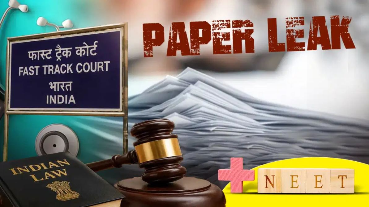 नीट पेपर लीक केस में पहले दिन ही टली फास्ट ट्रैक कोर्ट की सुनवाई, सुनवाई 3 अगस्त तक स्थगित
