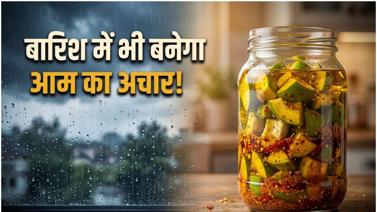 मानसून में अचार को कैसे रखें सुरक्षित? इन आसान उपायों से महीनों तक बना रहेगा स्वाद और ताजगी