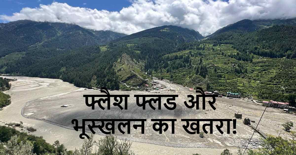 देवभूमि में खतरे का अलर्टः देहरादून, उत्तरकाशी, टिहरी समेत कई जगह होगी भारी बारिश, अचानक बाढ़ की आशंका