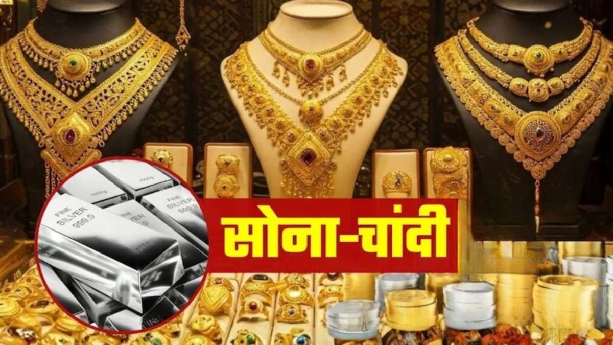 Gold Price Today 31 July 2026 : सोने-चांदी की कीमतों में गिरावट, जानिए दिल्ली-इंदौर-रायपुर समेत बड़े शहरों के नए रेट ?