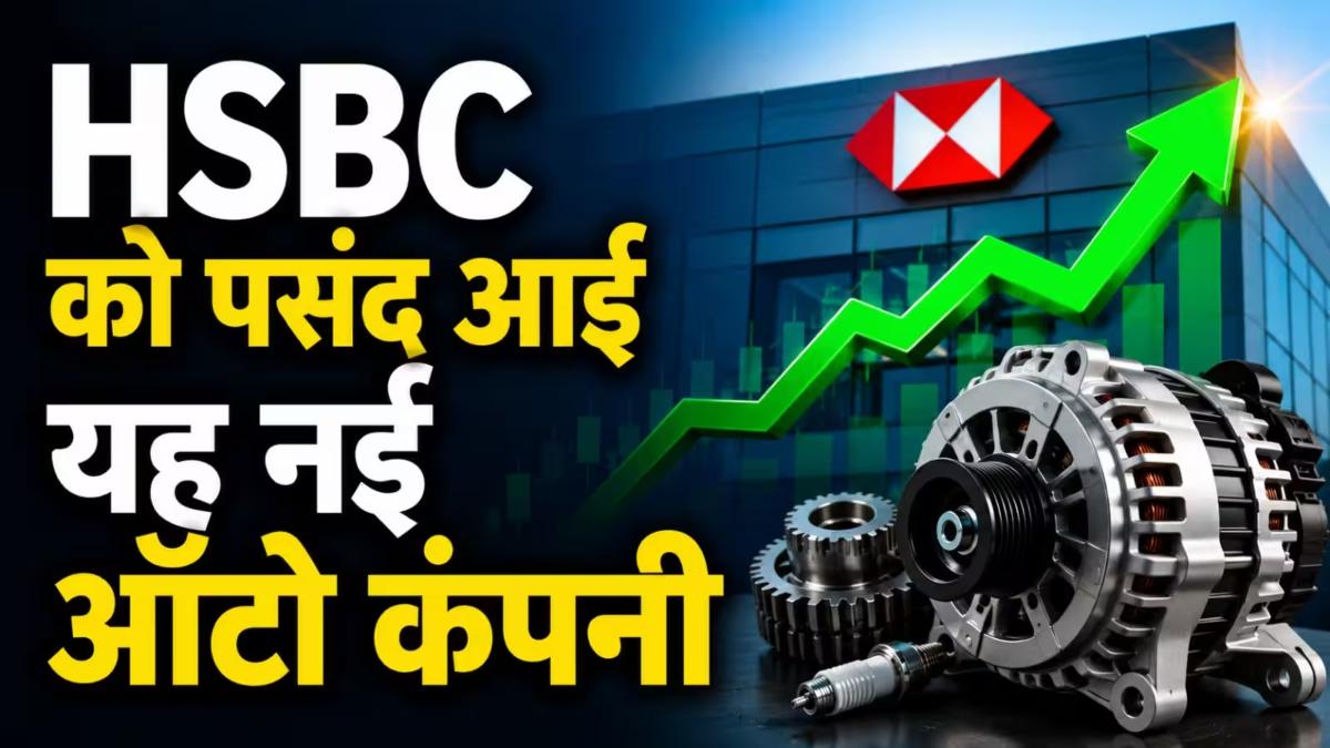 SEDEMAC Share Price : 4 महीने में 90% रिटर्न के बाद भी तेजी जारी, HSBC ने दिया ‘Buy’ रेटिंग, FII ने भी बढ़ाई हिस्सेदारी