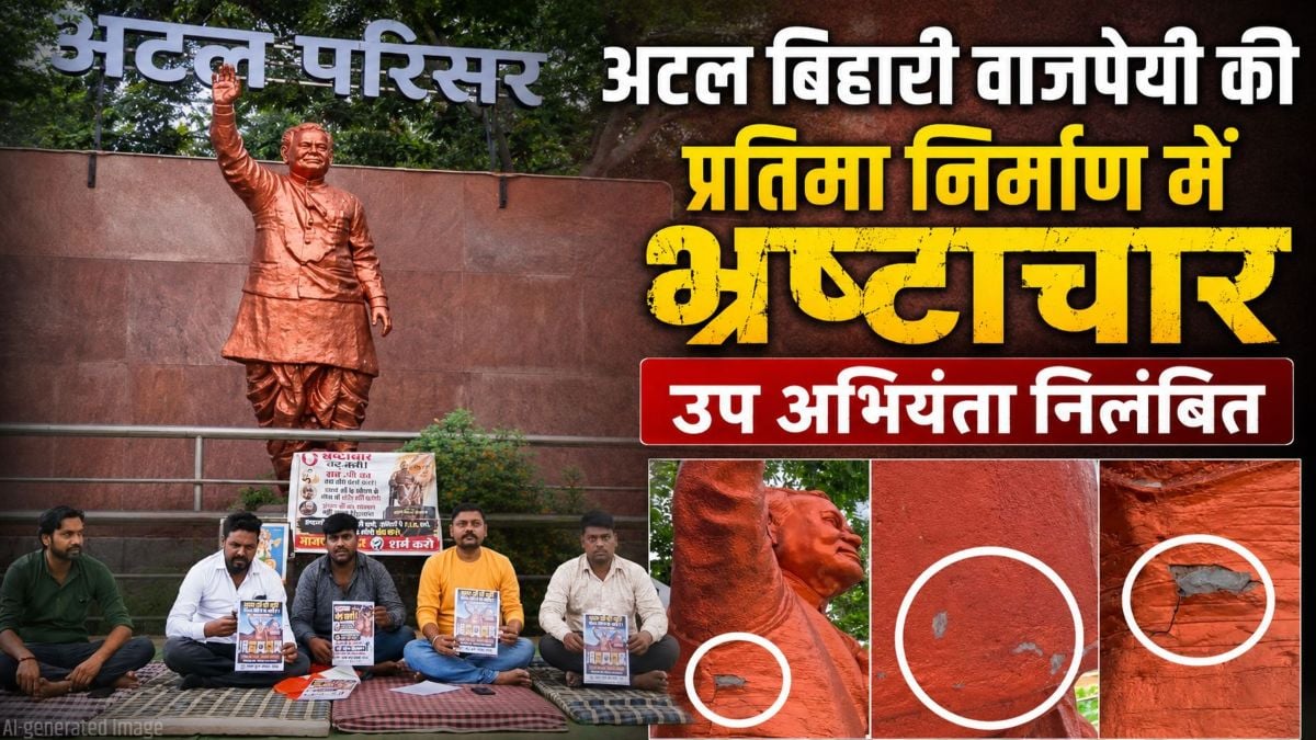 अटल प्रतिमा निर्माण में भ्रष्टाचार: उप अभियंता सस्पेंड, दोषियों के खिलाफ कार्रवाई को लेकर बीजेपी जिलाध्यक्ष ने कलेक्टर को लिखा पत्र