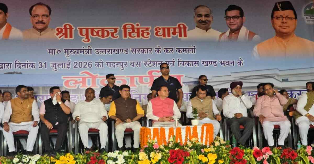 CM धामी ने 694 लाख की लागत से बने परियोजनाओं का किया लोकार्पण, 2,136 लागत के विकासकार्यों का शिलान्यास, कहा- इन विकास परियोजनाओं से…