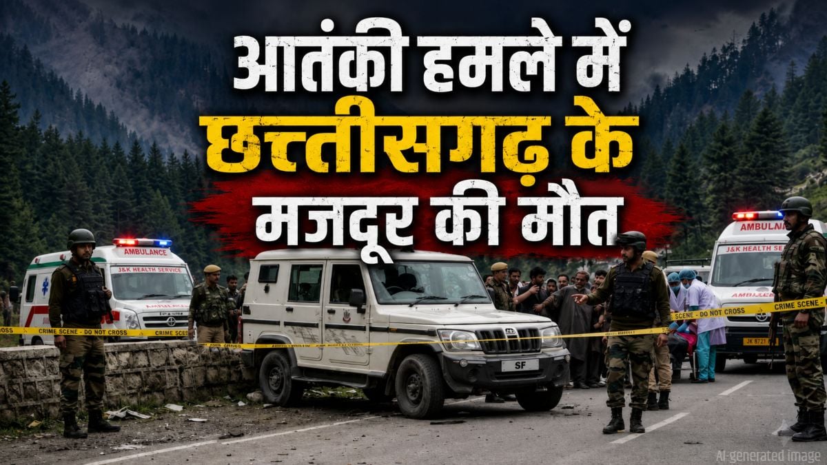 बड़ी खबर: जम्मू-कश्मीर में आतंकी हमला, छत्तीसगढ़ के 2 मजदूरों को लगी गोली, एक की मौत
