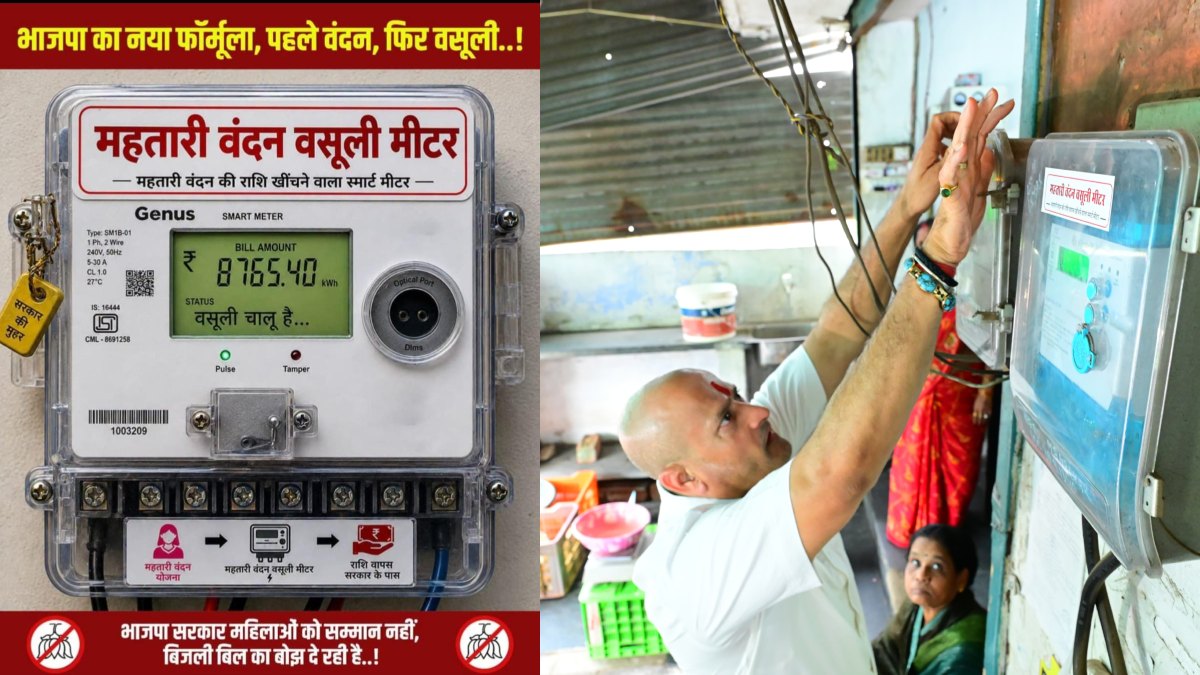 कांग्रेस ने स्मार्ट मीटर को ‘महतारी वंदन वसूली योजना’ का दिया नाम, विकास उपाध्याय ने कहा – महिलाओं को सम्मान नहीं बिजली बिल का बोझ दे रही सरकार