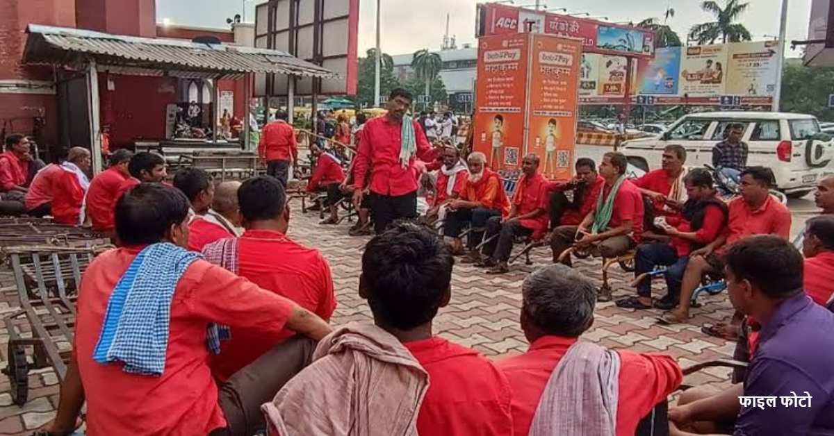 निजीकरण को कुली मोर्चा का ‘NO’ : कुलियों की आजीविका पर संकट, संसद पहुंचेंगे देशभर के कुली, रखेंगे अपनी मांग