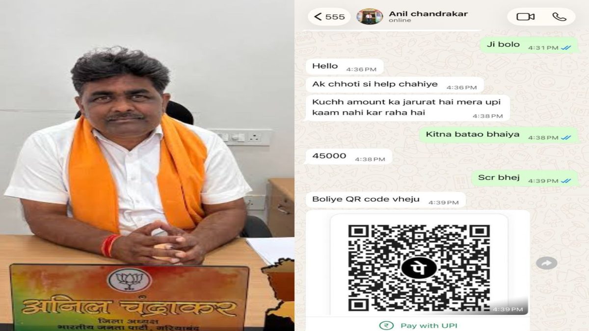 शाति ठगों से सावधान : भाजपा जिलाध्यक्ष का मोबाइल और सोशल मीडिया अकाउंट हैक, लोगों से मांगे जा रहे पैसे