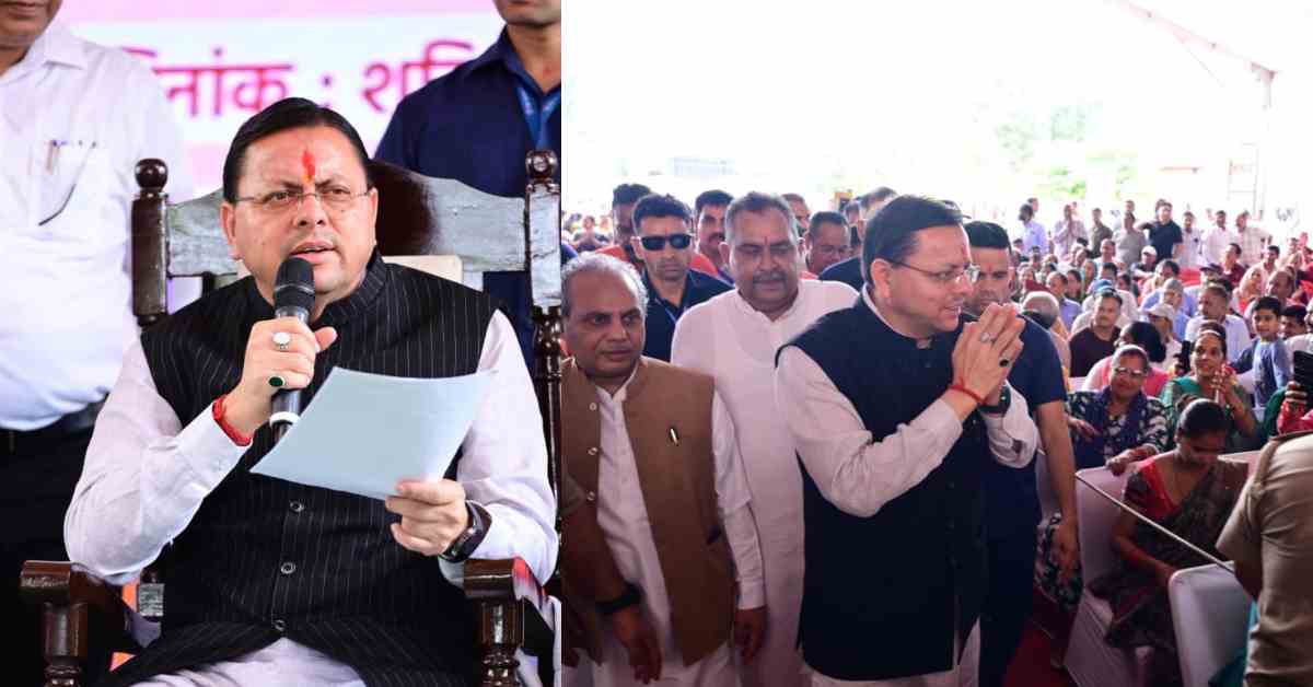 जन-जन की सरकार, जन-जन के द्वार: CM धामी हुए शामिल, कहा- योजनाओं का लाभ अंतिम व्यक्ति तक पहुंचाए