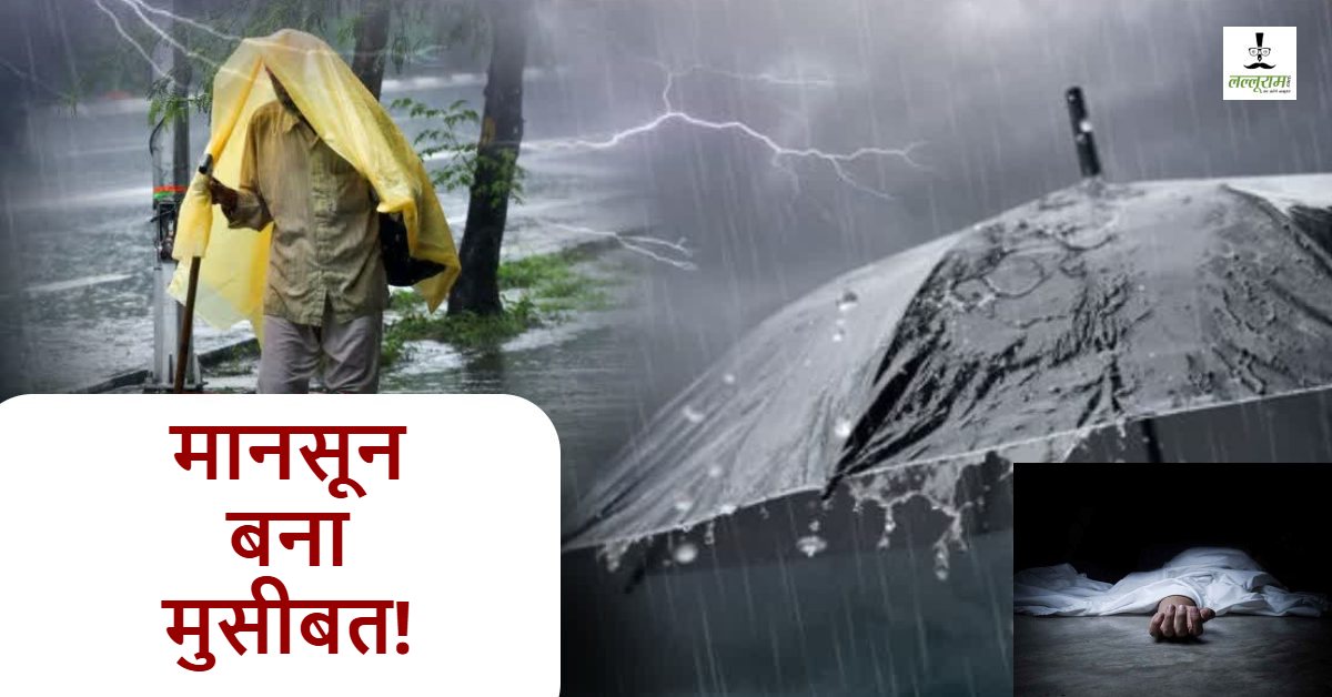 UP में ‘आफत’ की बारिश : 14 की मौत, 46 जिलों में भारी बरसात का अलर्ट, सीएम ने दिए मुआवजे के निर्देश