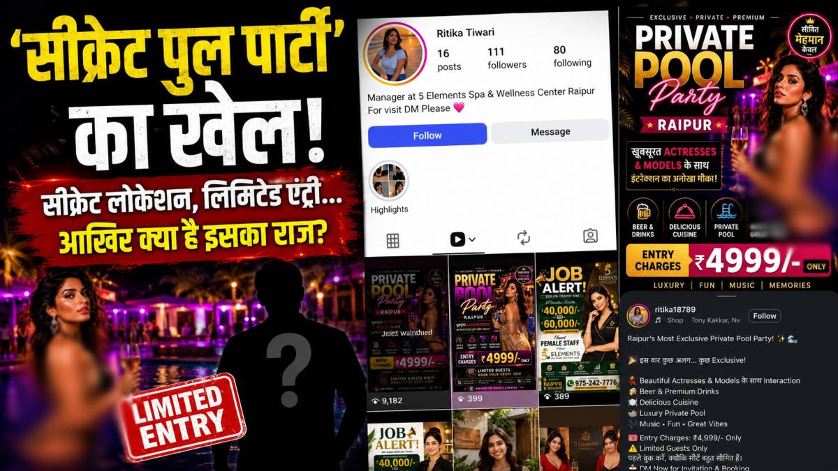 प्राइवेट पूल पार्टी का पोस्टर वायरल: राजधानी में एक्ट्रेसेस और मॉडल्स के साथ इंटरैक्शन का दावा, एंट्री फीस ₹4999, संदिग्ध गतिविधियों की आशंका