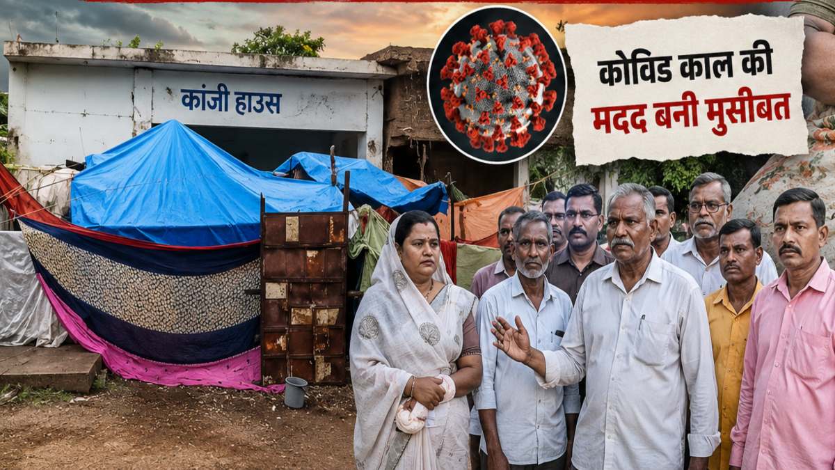 ग्रामीणों की मदद बनी मुसीबत : कोविड में इंसानियत दिखाकर गांव में दी थी शरण, अब कांजी हाउस छोड़ने को तैयार नहीं महिला