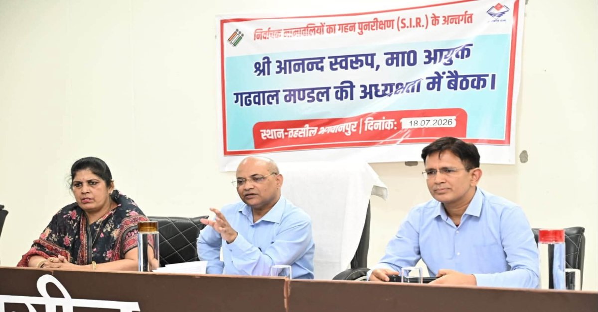 13 अगस्त तक दर्ज कराएं दावा-आपत्ति, 15 सितंबर को प्रकाशित होगी हरिद्वार की अंतिम मतदाता सूची
